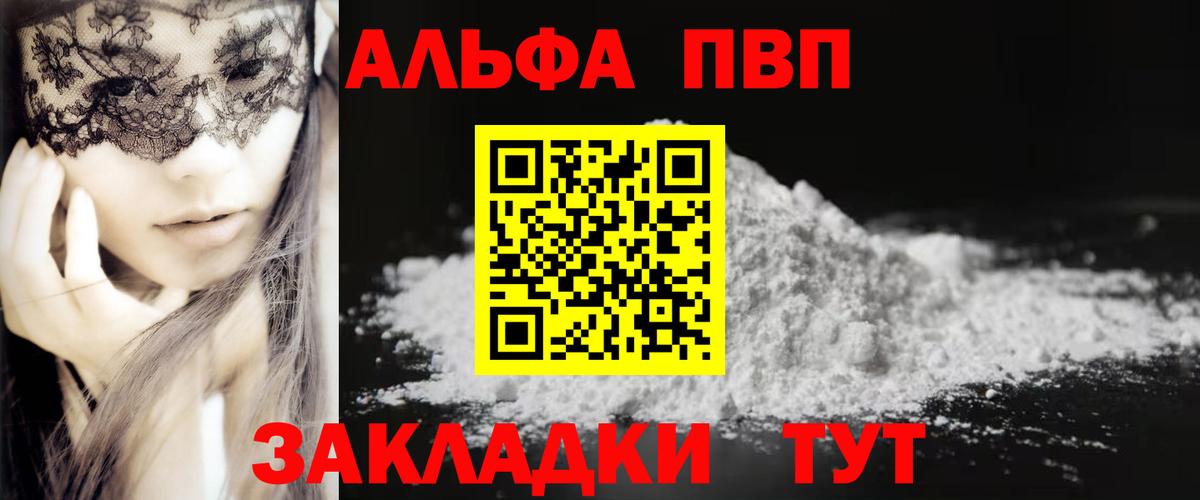 APVP кристаллы  Вход с VPN  Альфа ПВП Соль  Россошь 
