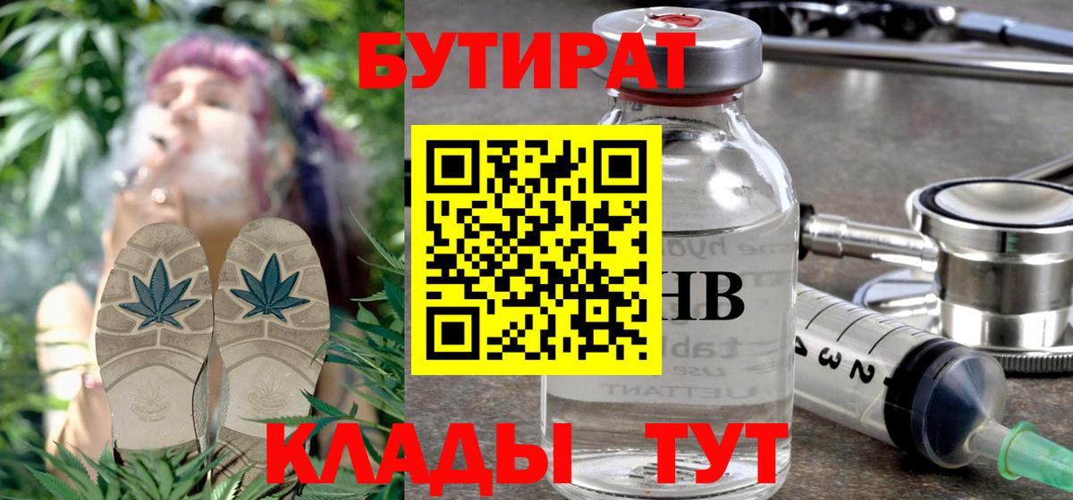Россошь  Бутират  Вход с VPN  БУТИРАТ жидкий экстази 