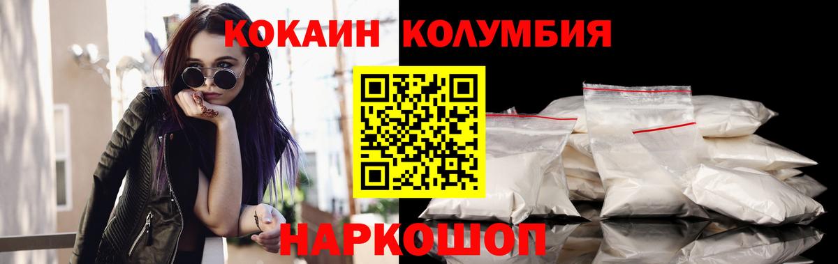 КОКАИН  Вход с VPN  Россошь  COCAIN 99%  КОКАИН Columbia 