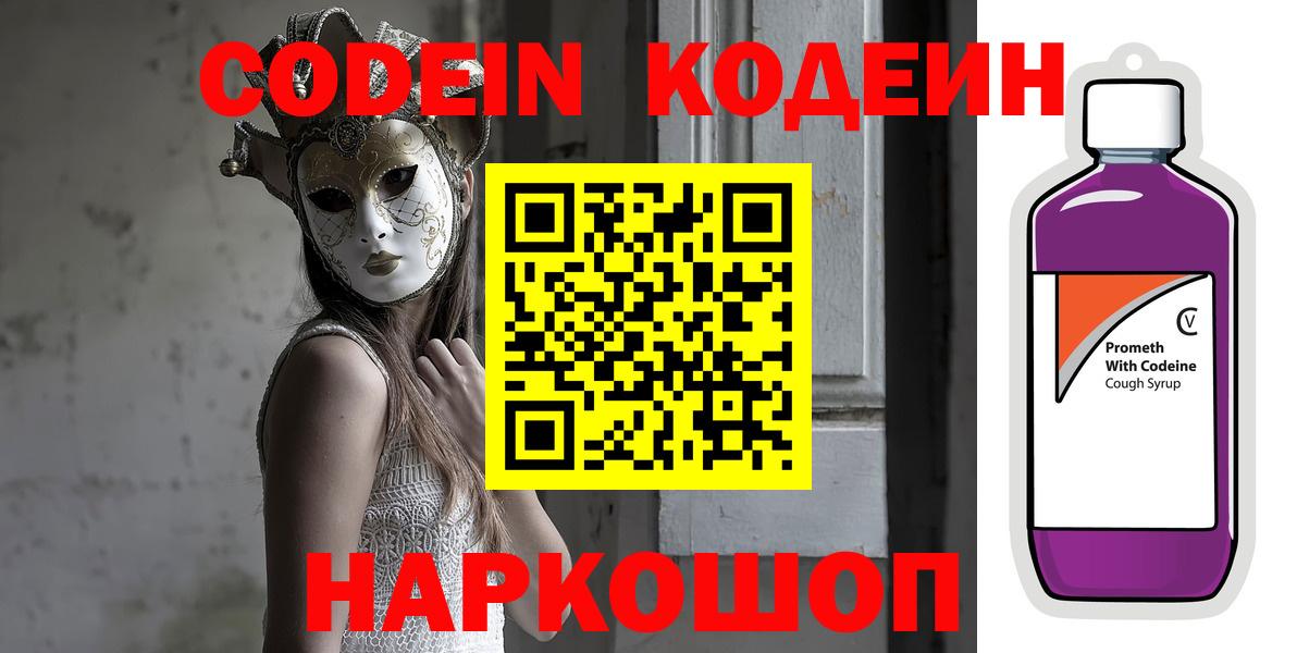 Кодеин напиток Lean (лин)  Кодеин напиток Lean (лин)  Россошь  Вход с VPN 