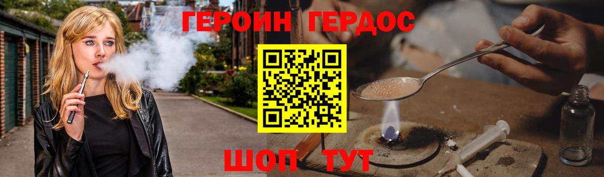 Героин белый Россошь