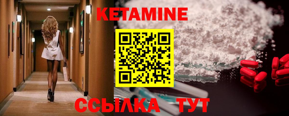 КЕТАМИН VHQ  Вход с VPN  Россошь 