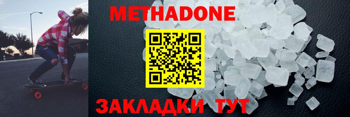МЕТАДОН мёд  Вход с VPN  Метадон VHQ  Россошь 